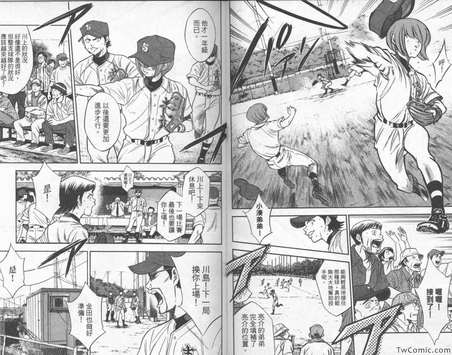 《钻石王牌》漫画最新章节第24卷免费下拉式在线观看章节第【65】张图片