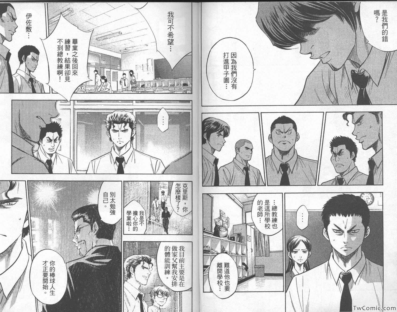 《钻石王牌》漫画最新章节第26卷免费下拉式在线观看章节第【78】张图片