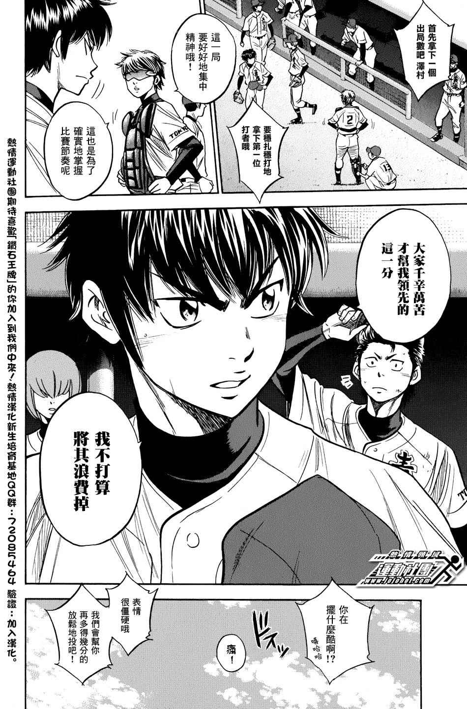 《钻石王牌》漫画最新章节第307话免费下拉式在线观看章节第【20】张图片