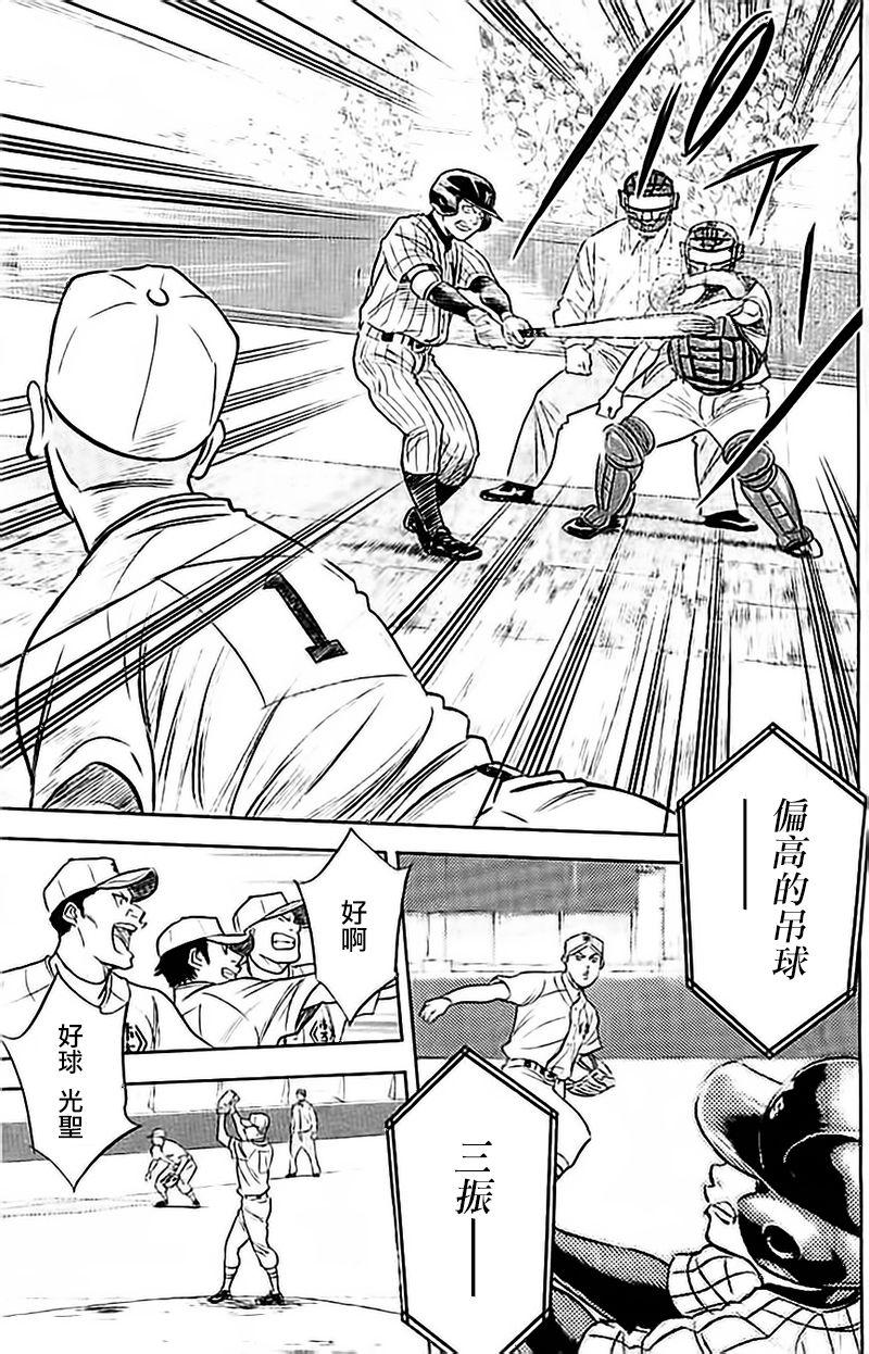 《钻石王牌》漫画最新章节第353话免费下拉式在线观看章节第【5】张图片