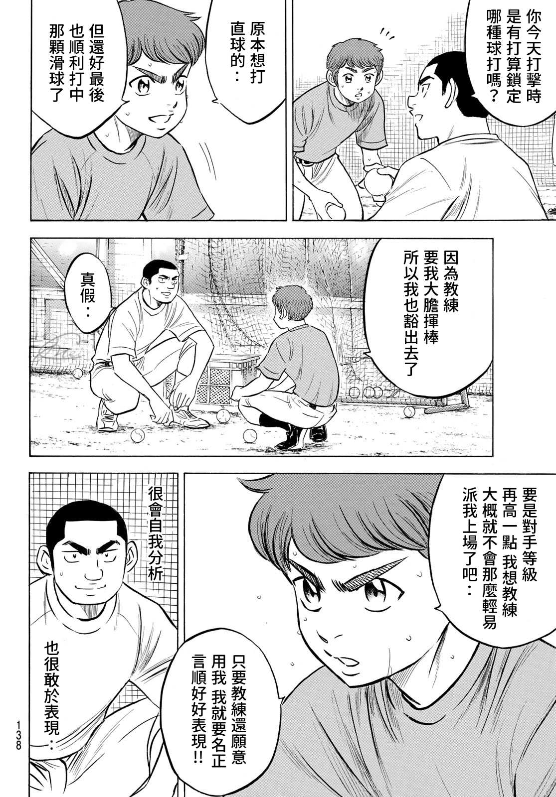 《钻石王牌》漫画最新章节第2部198话 下个对手免费下拉式在线观看章节第【10】张图片