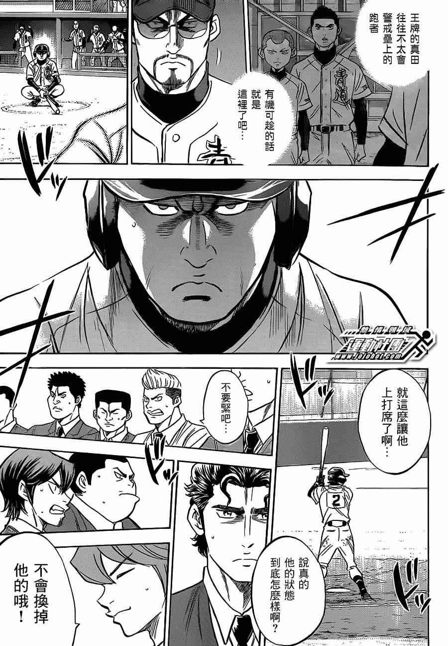 《钻石王牌》漫画最新章节第403话免费下拉式在线观看章节第【15】张图片