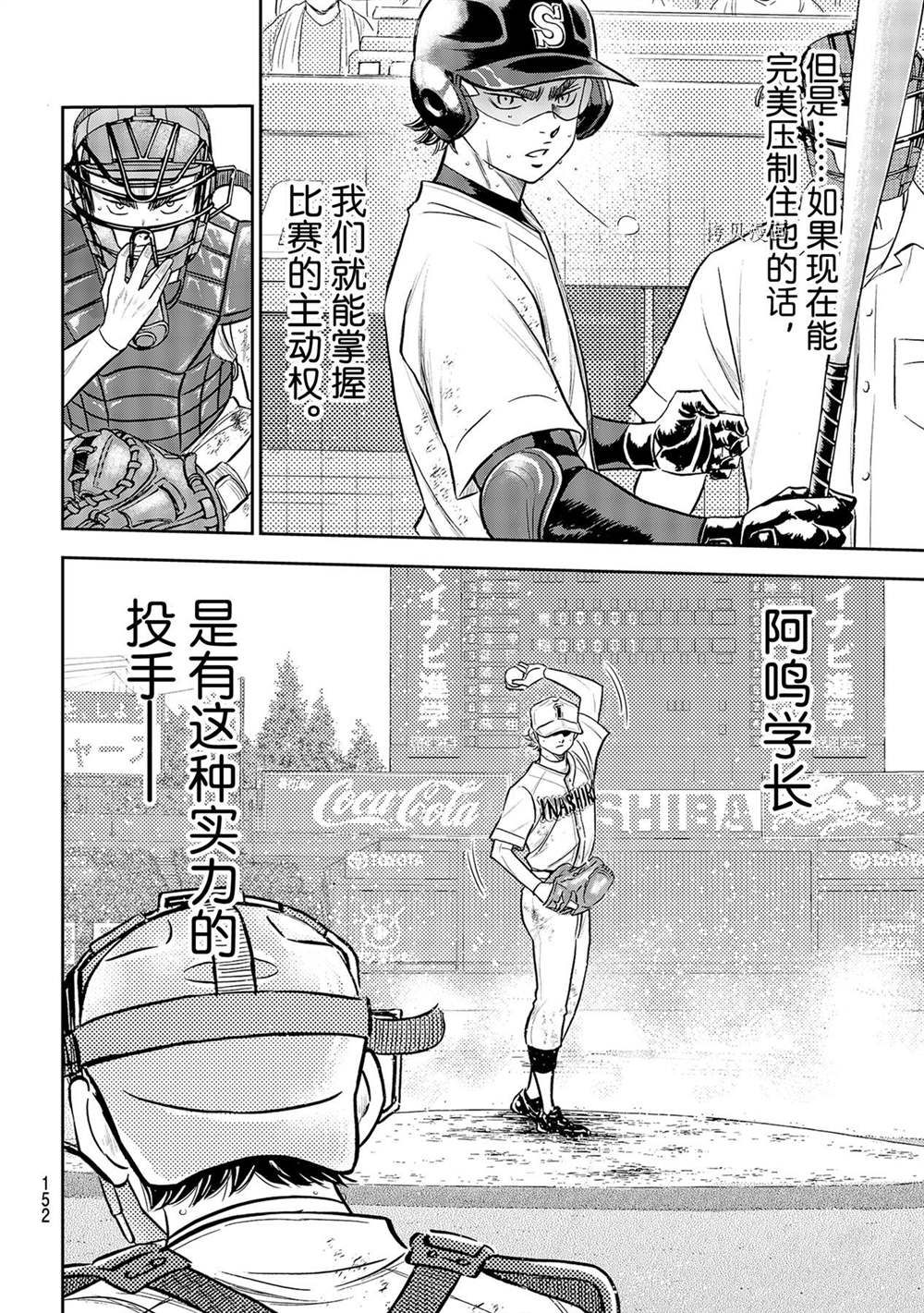 《钻石王牌》漫画最新章节第二季第281话免费下拉式在线观看章节第【4】张图片