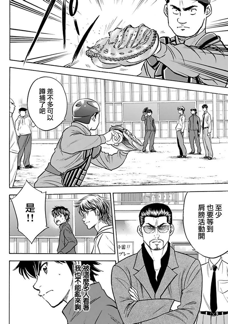 《钻石王牌》漫画最新章节第367话免费下拉式在线观看章节第【2】张图片