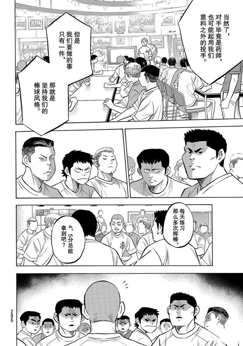 《钻石王牌》漫画最新章节第2部171话免费下拉式在线观看章节第【7】张图片