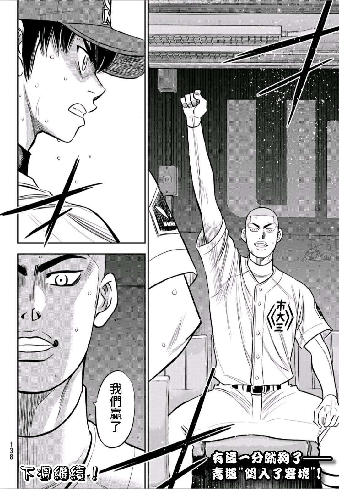 《钻石王牌》漫画最新章节第2部235话 Step On免费下拉式在线观看章节第【20】张图片