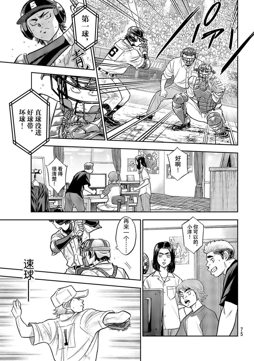 《钻石王牌》漫画最新章节第二季第279话免费下拉式在线观看章节第【15】张图片