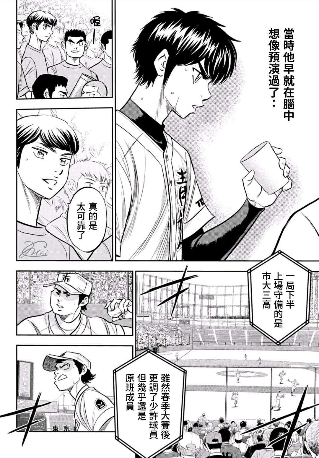 《钻石王牌》漫画最新章节第2部226话 秒杀免费下拉式在线观看章节第【4】张图片