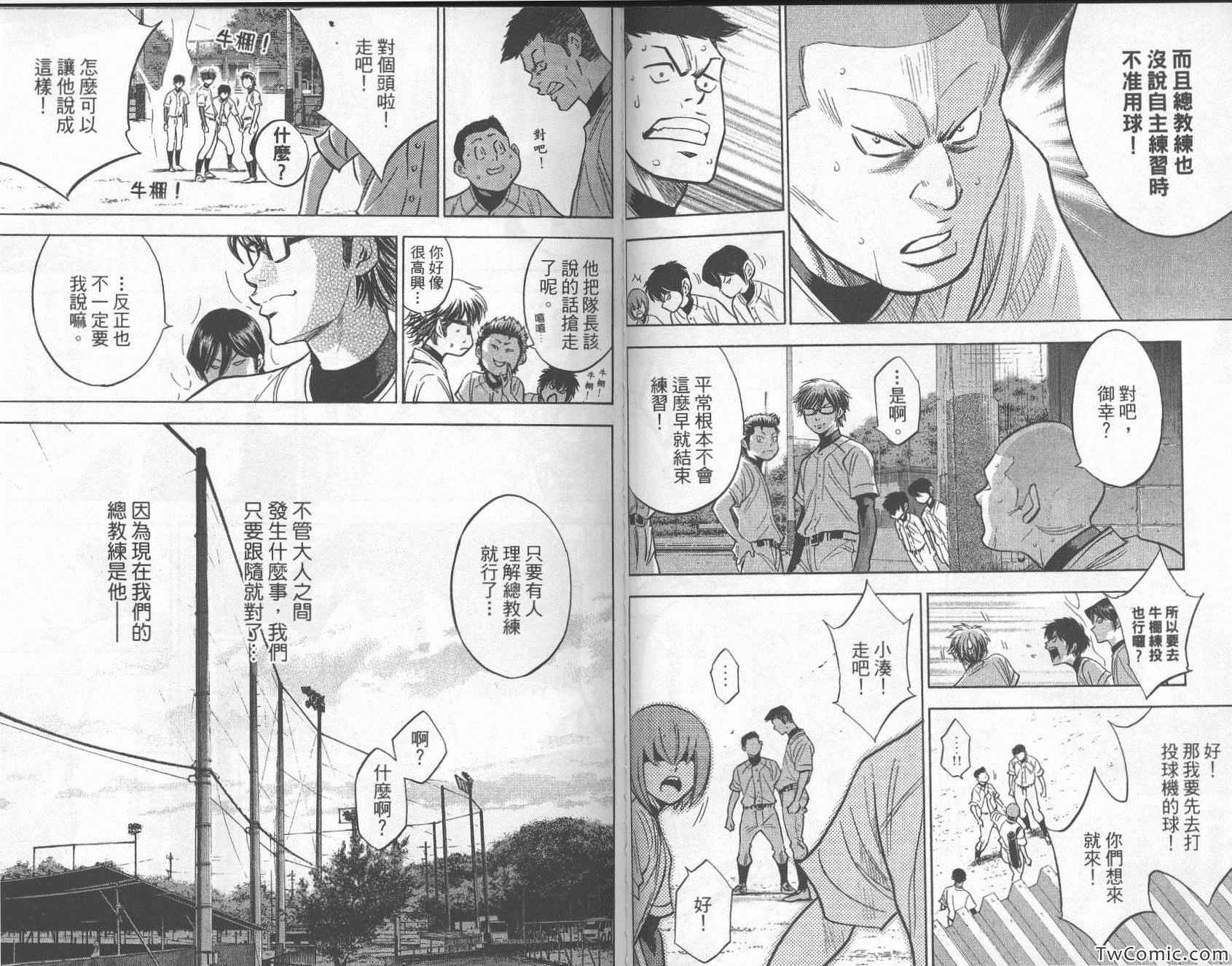 《钻石王牌》漫画最新章节第26卷免费下拉式在线观看章节第【84】张图片