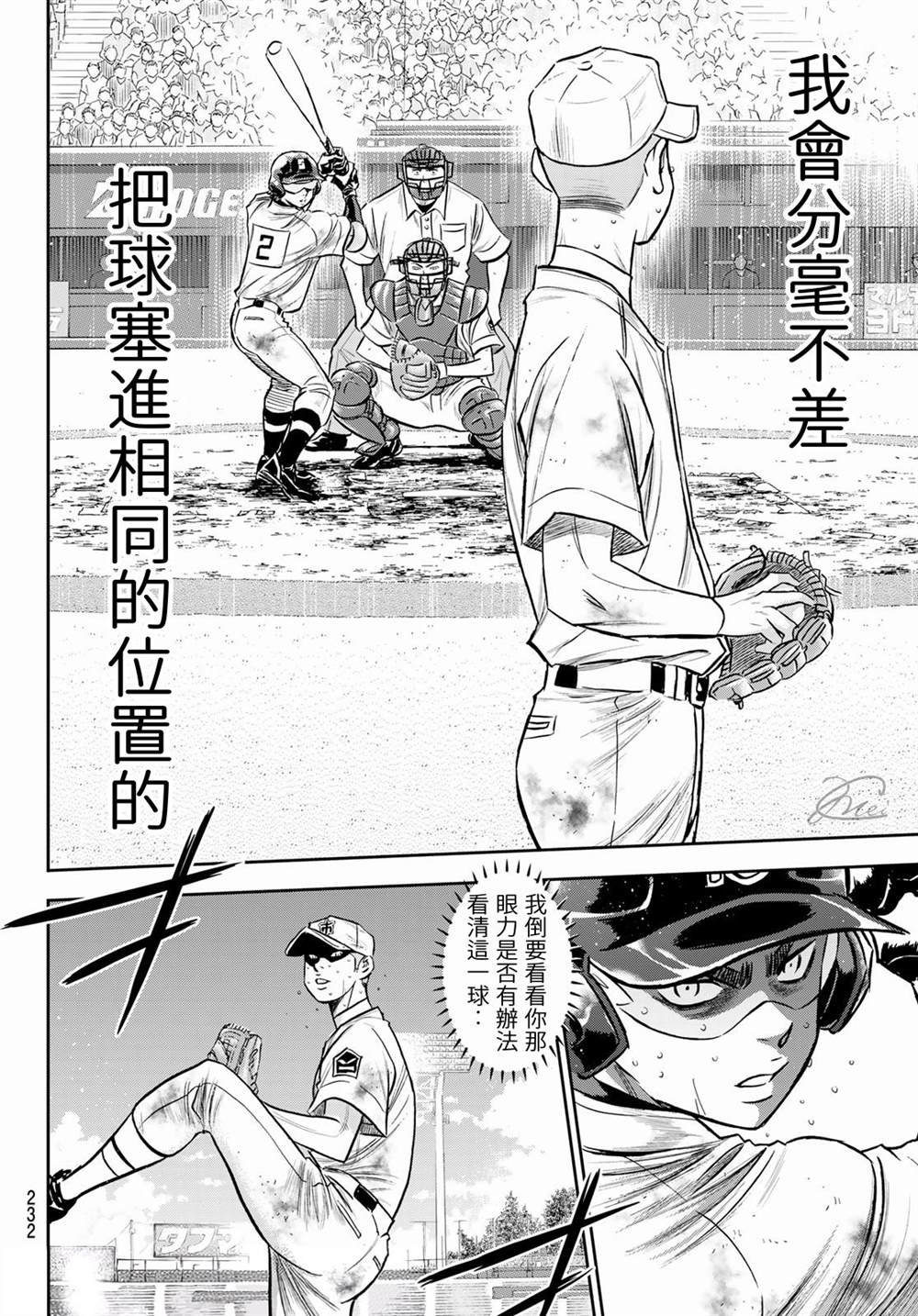 《钻石王牌》漫画最新章节第2部 第250话 让你久等啦免费下拉式在线观看章节第【4】张图片