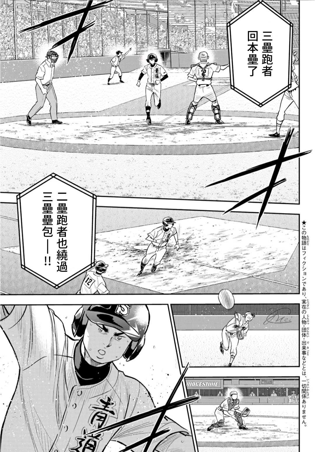 《钻石王牌》漫画最新章节第2部215话 有备无患免费下拉式在线观看章节第【1】张图片