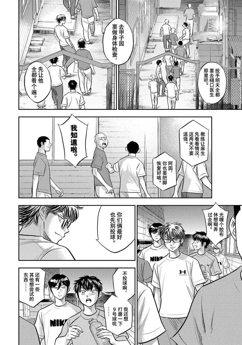 《钻石王牌》漫画最新章节第二季第307话免费下拉式在线观看章节第【16】张图片