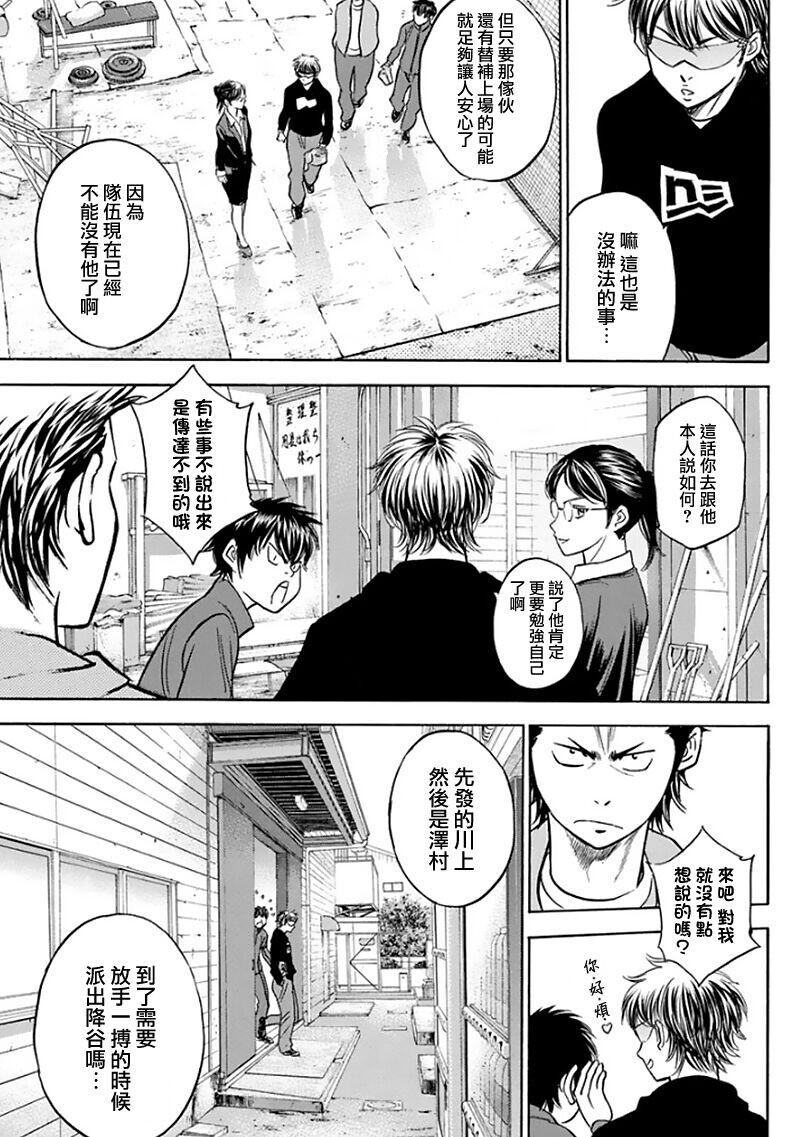 《钻石王牌》漫画最新章节第368话免费下拉式在线观看章节第【17】张图片