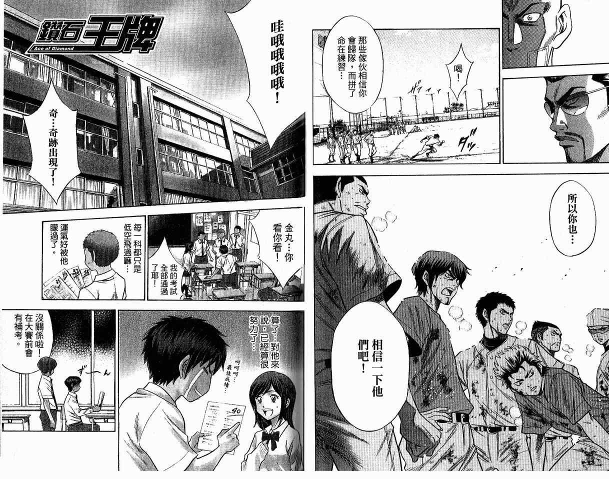 《钻石王牌》漫画最新章节第8卷免费下拉式在线观看章节第【34】张图片