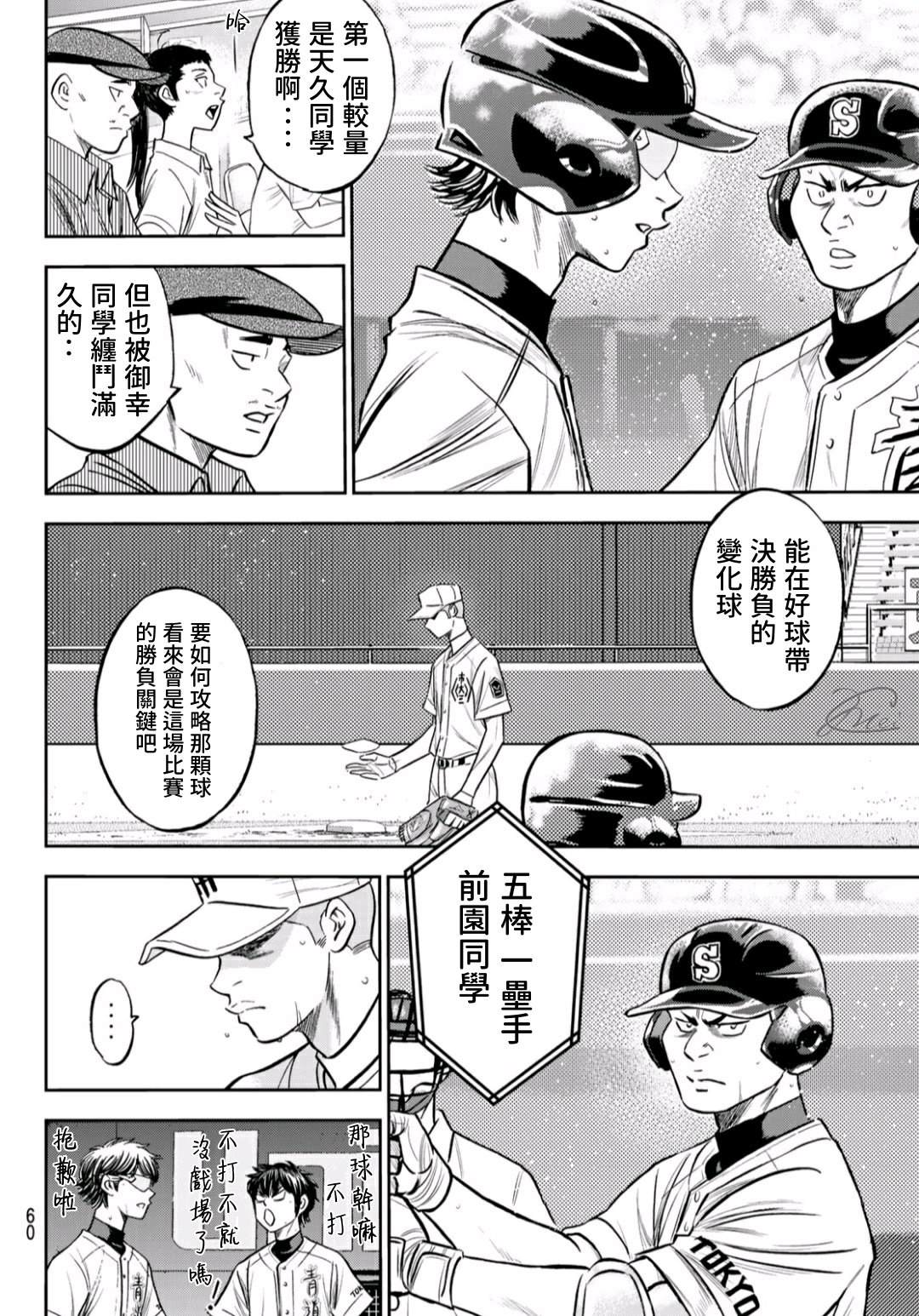 《钻石王牌》漫画最新章节第2部229话 头目免费下拉式在线观看章节第【10】张图片