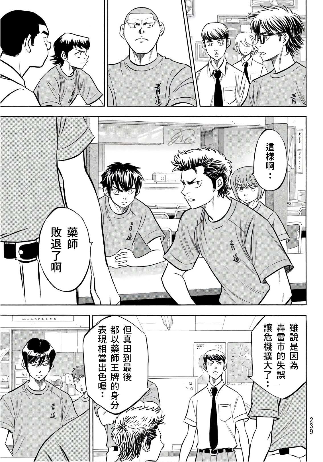 《钻石王牌》漫画最新章节第2部187话 赢家之路免费下拉式在线观看章节第【17】张图片