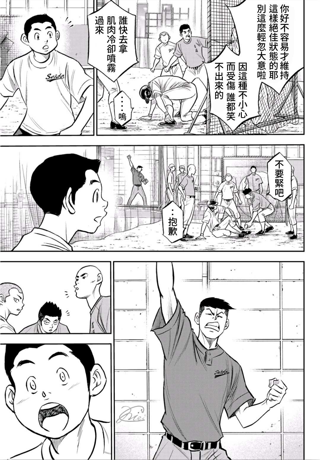 《钻石王牌》漫画最新章节第2部218话 看不透情况免费下拉式在线观看章节第【17】张图片