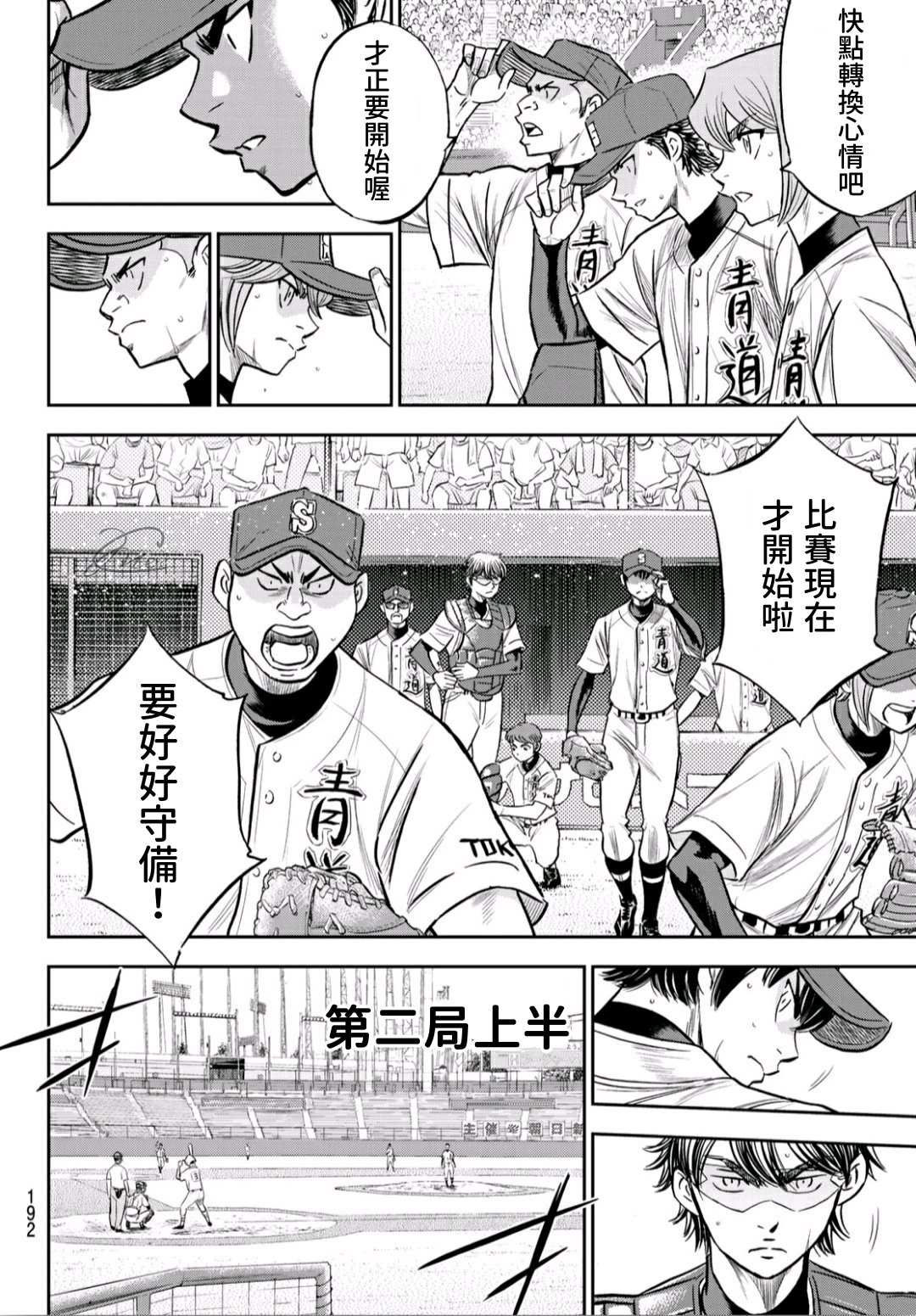 《钻石王牌》漫画最新章节第2部227话 这就是三高免费下拉式在线观看章节第【10】张图片