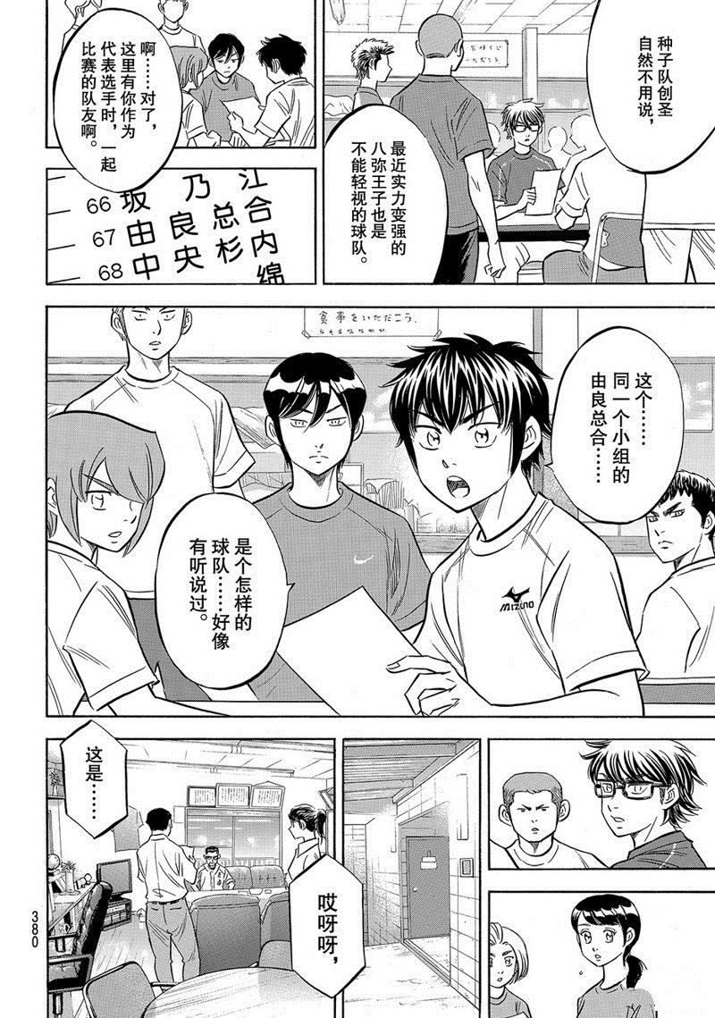 《钻石王牌》漫画最新章节第2部139话免费下拉式在线观看章节第【21】张图片