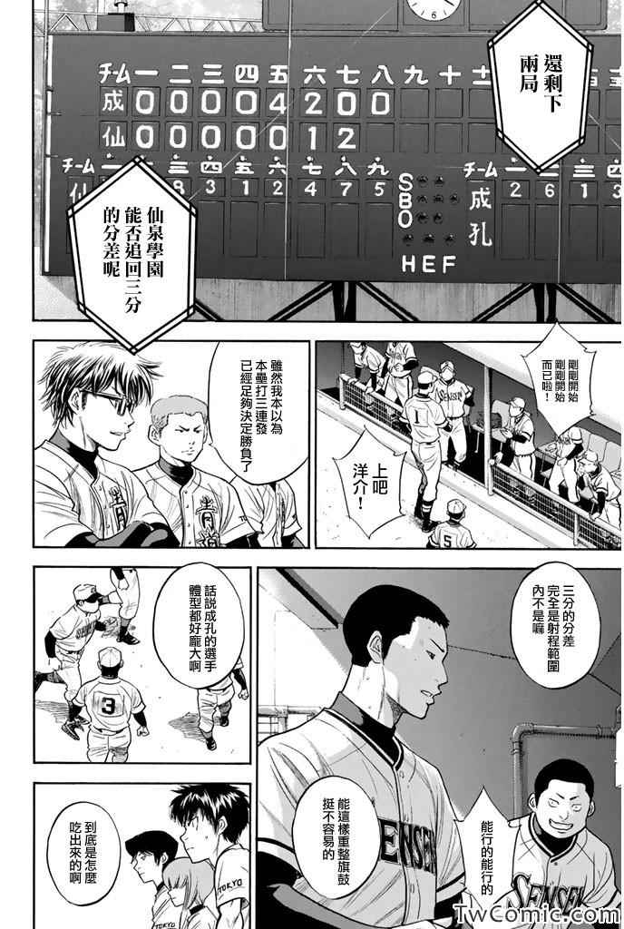 《钻石王牌》漫画最新章节第314话免费下拉式在线观看章节第【4】张图片