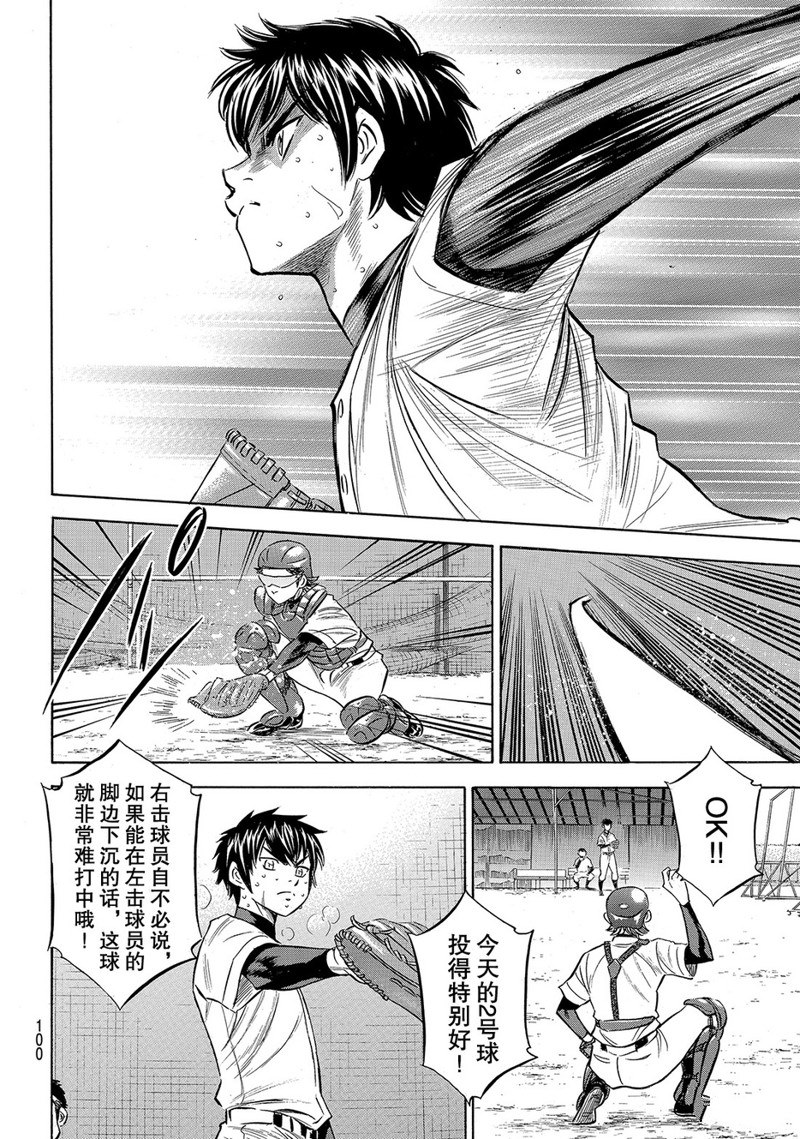 《钻石王牌》漫画最新章节第144话免费下拉式在线观看章节第【15】张图片