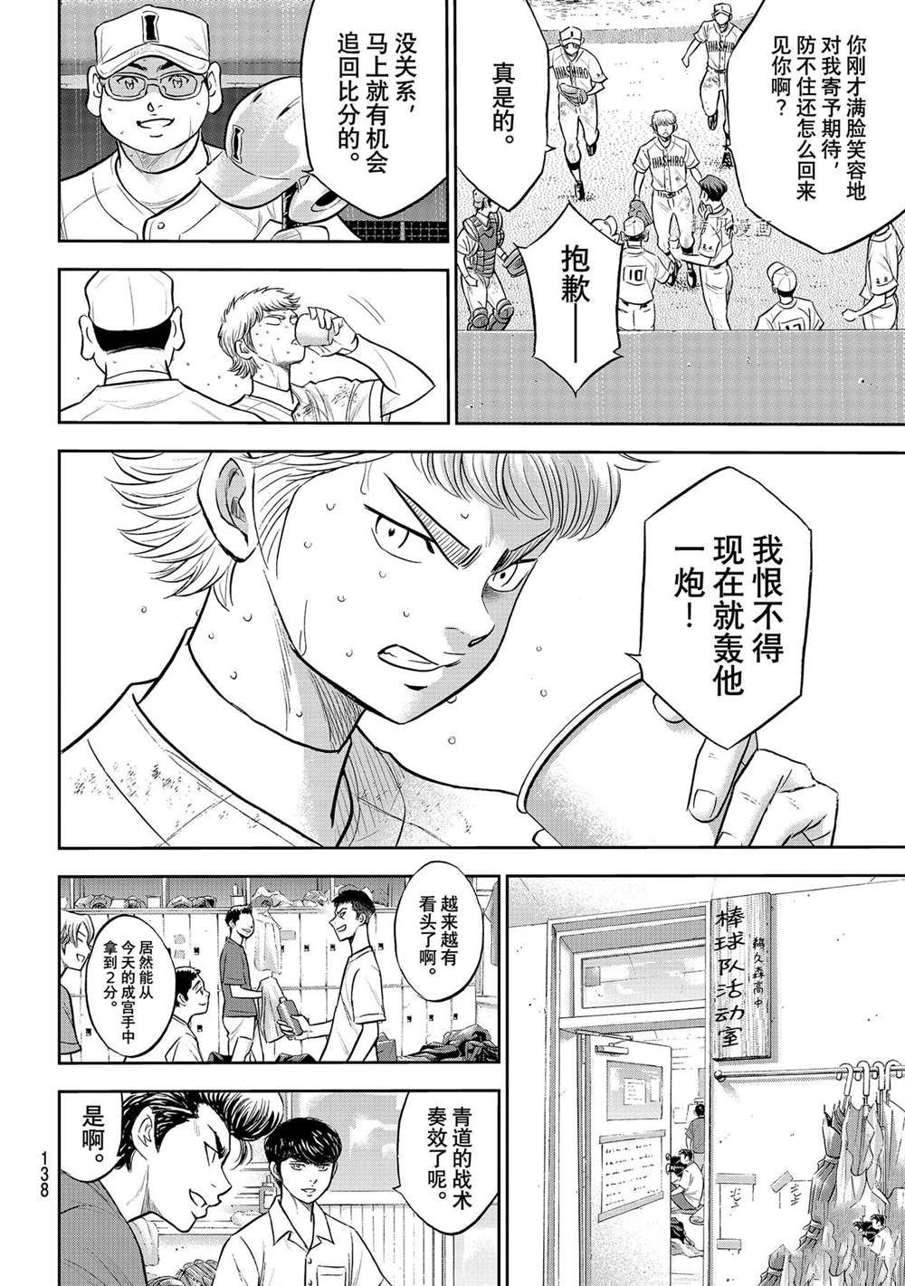 《钻石王牌》漫画最新章节第二季第284话免费下拉式在线观看章节第【10】张图片