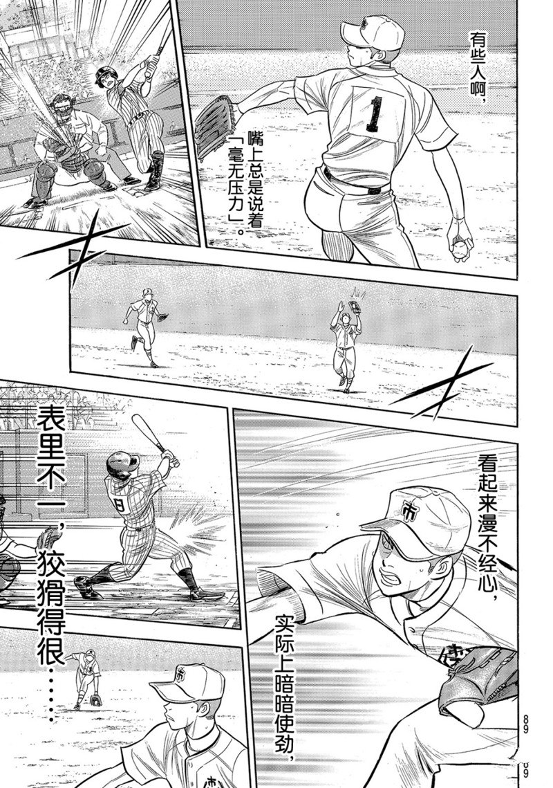 《钻石王牌》漫画最新章节第2部175话免费下拉式在线观看章节第【20】张图片