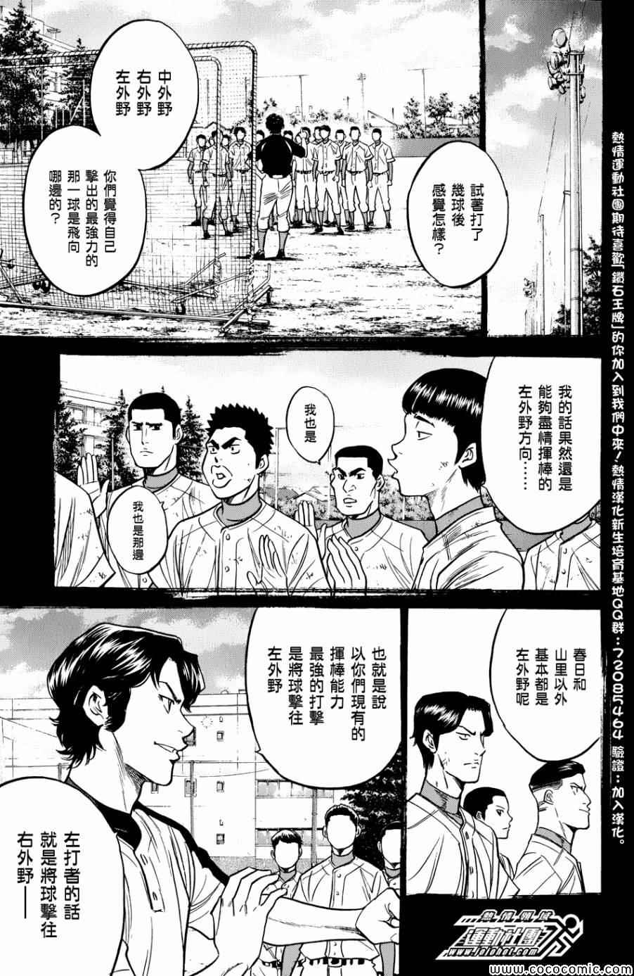 《钻石王牌》漫画最新章节第308话免费下拉式在线观看章节第【11】张图片