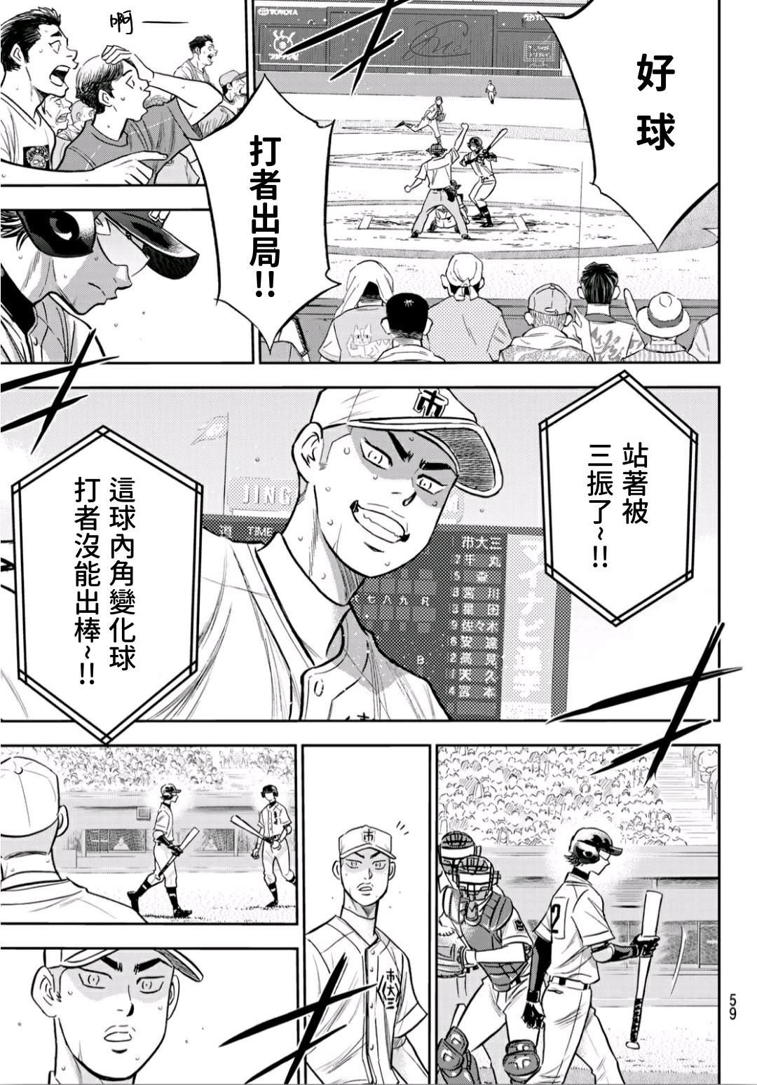 《钻石王牌》漫画最新章节第2部229话 头目免费下拉式在线观看章节第【9】张图片