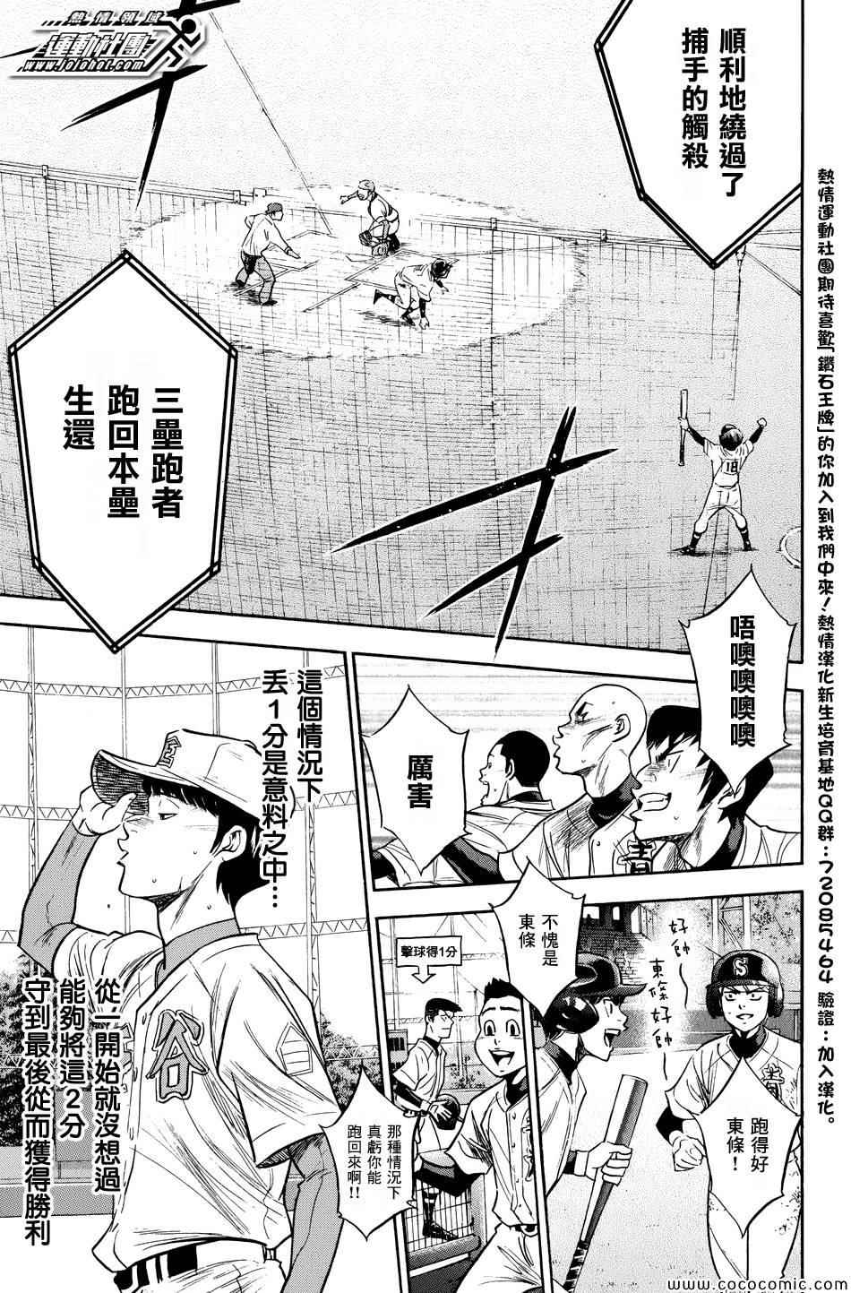 《钻石王牌》漫画最新章节第305话免费下拉式在线观看章节第【7】张图片