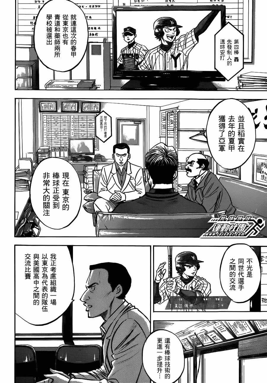 《钻石王牌》漫画最新章节第412话免费下拉式在线观看章节第【9】张图片