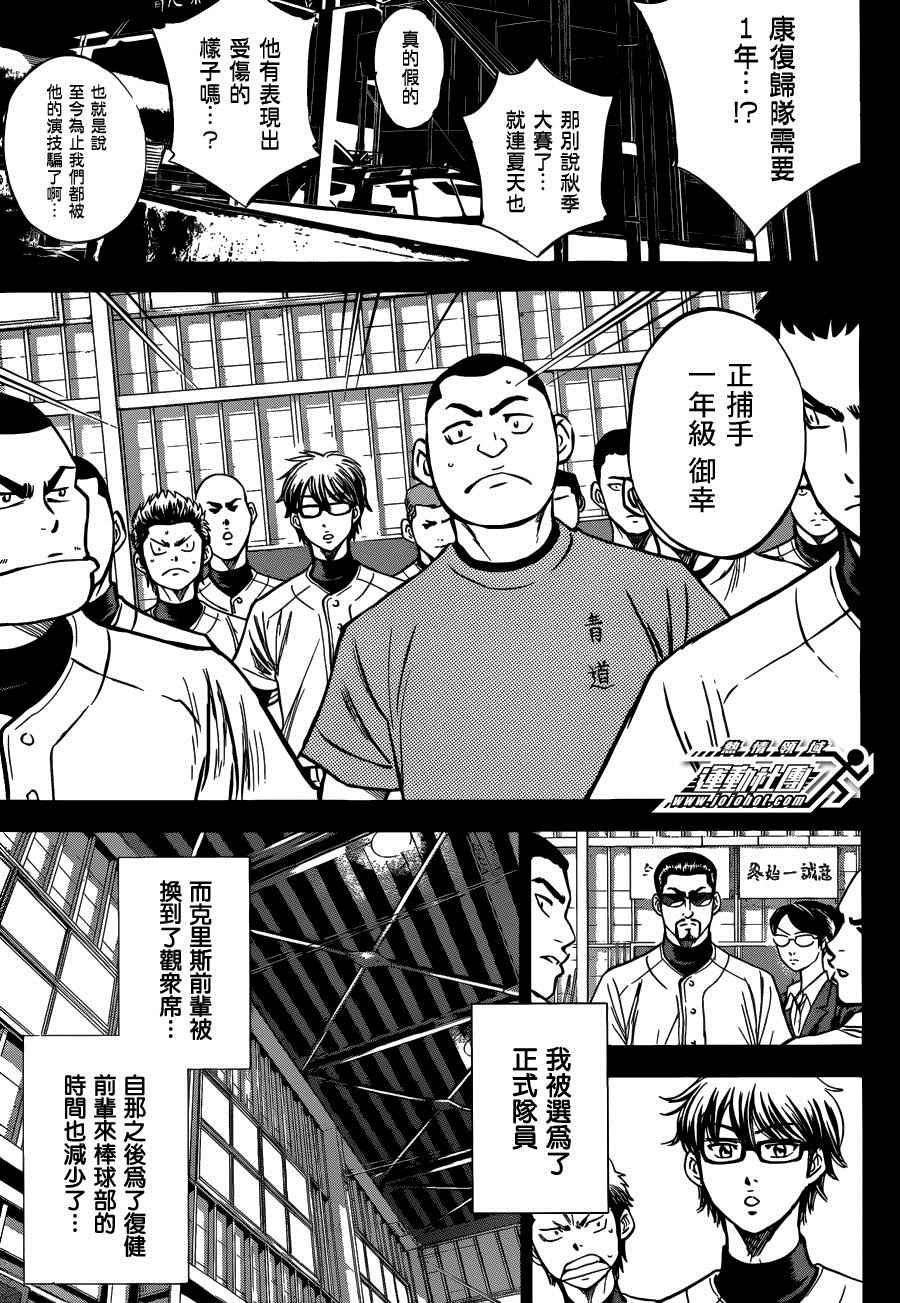 《钻石王牌》漫画最新章节尾声01免费下拉式在线观看章节第【21】张图片