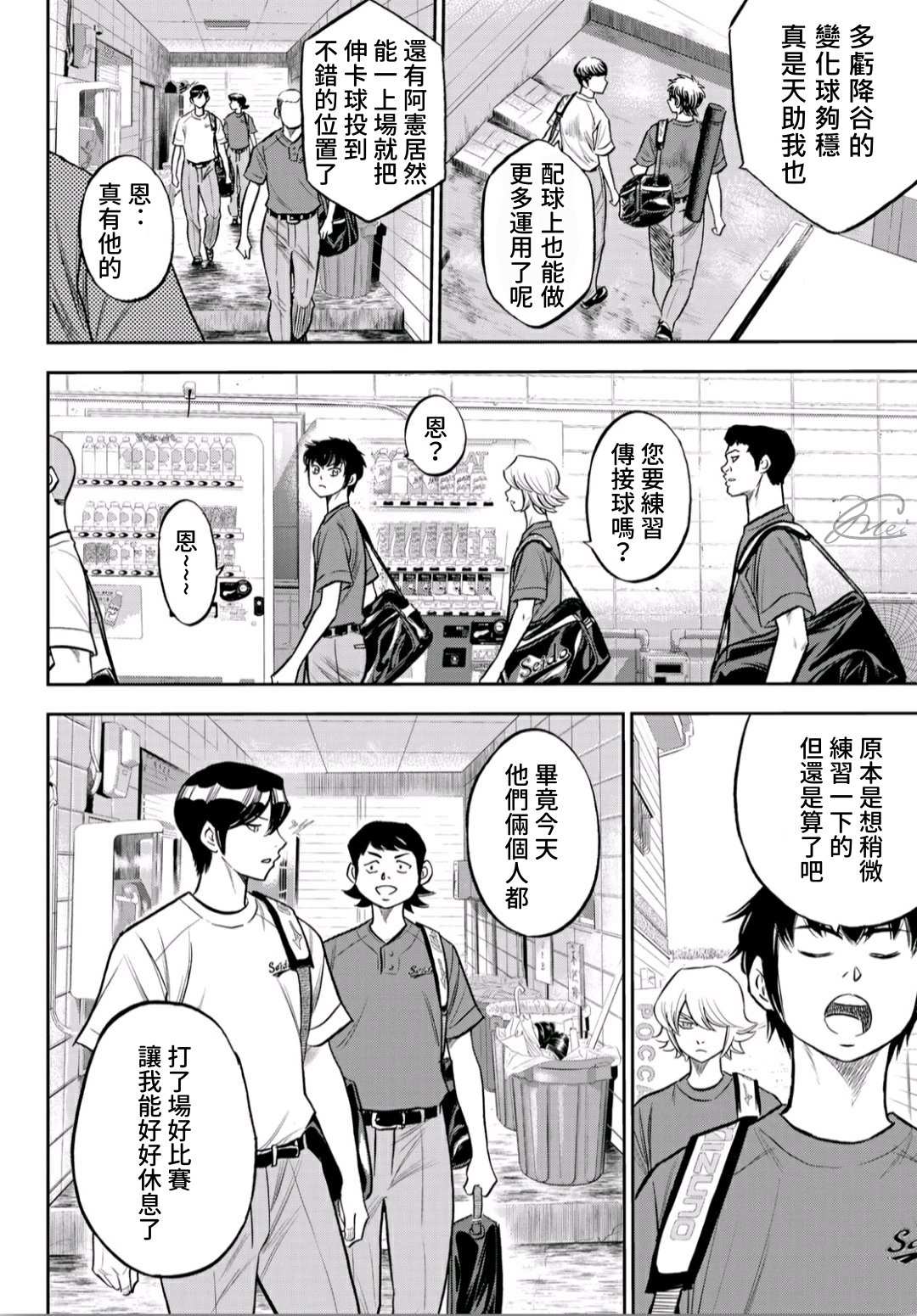 《钻石王牌》漫画最新章节第2部218话 看不透情况免费下拉式在线观看章节第【10】张图片