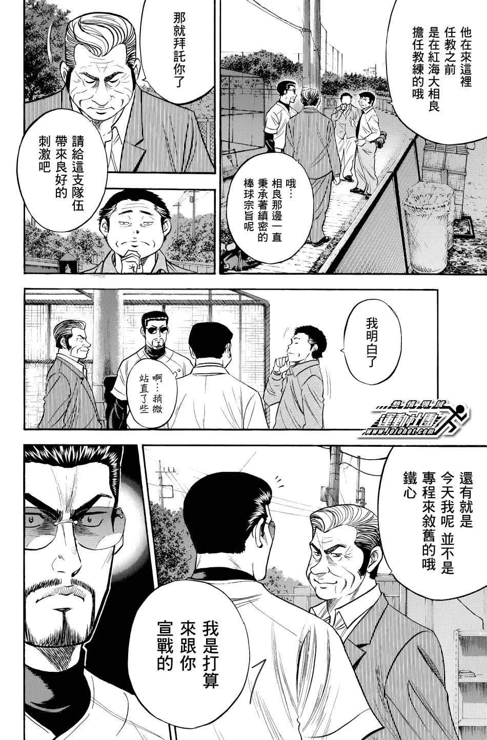 《钻石王牌》漫画最新章节第325话免费下拉式在线观看章节第【16】张图片