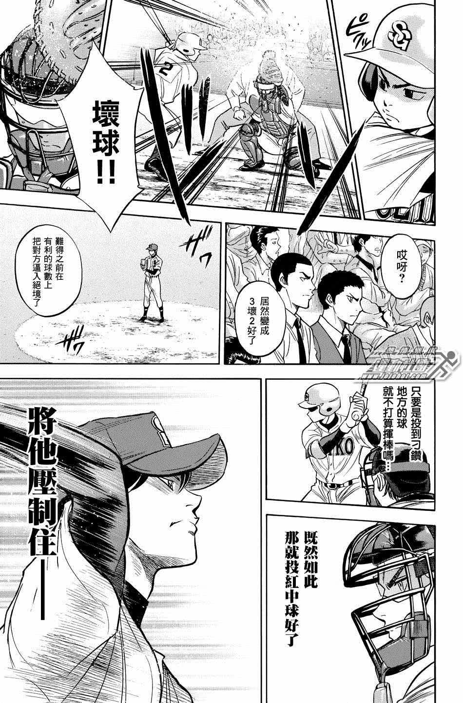 《钻石王牌》漫画最新章节第329话免费下拉式在线观看章节第【13】张图片