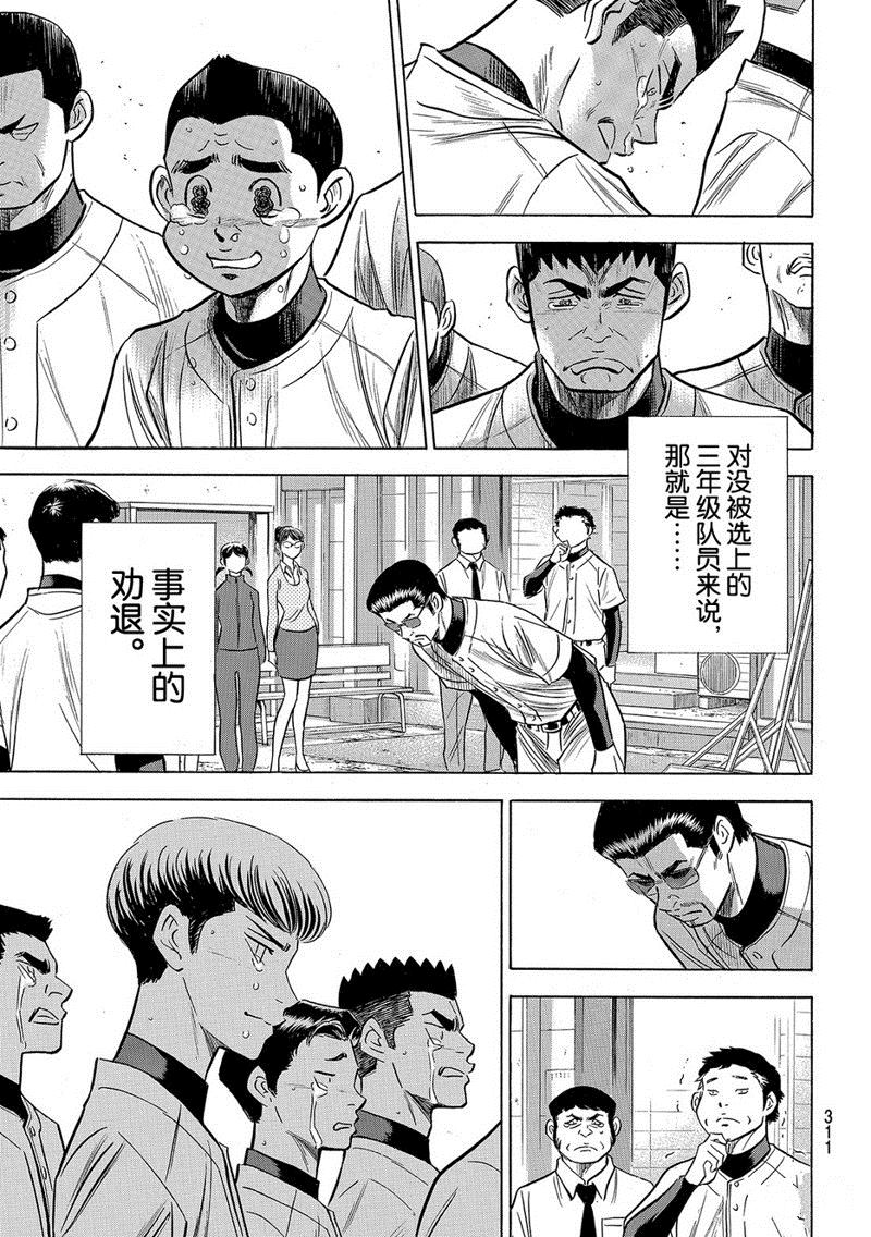 《钻石王牌》漫画最新章节第2部133话免费下拉式在线观看章节第【18】张图片