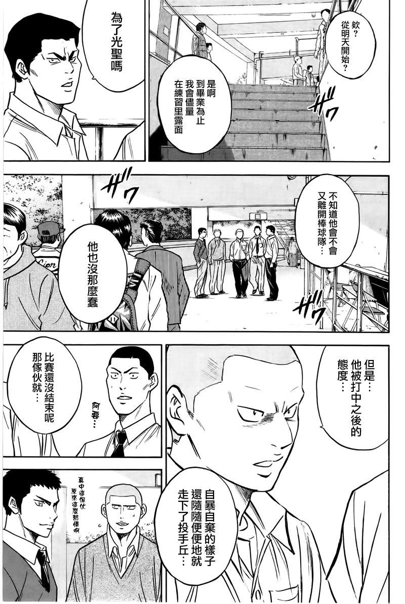 《钻石王牌》漫画最新章节第362话免费下拉式在线观看章节第【6】张图片