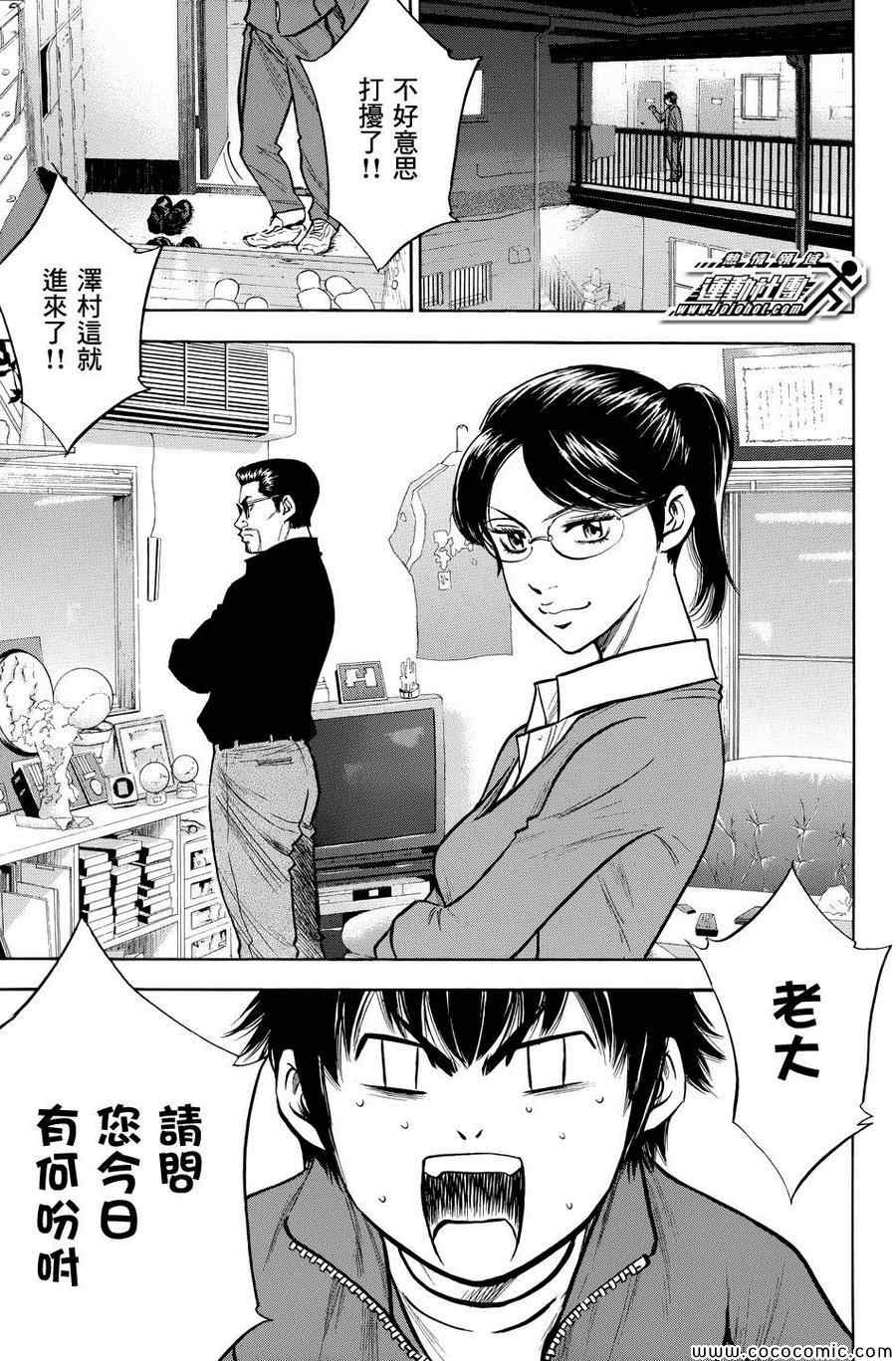 《钻石王牌》漫画最新章节第317话免费下拉式在线观看章节第【3】张图片