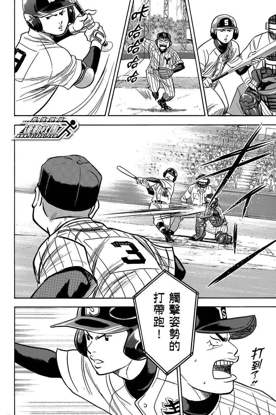 《钻石王牌》漫画最新章节第374话免费下拉式在线观看章节第【10】张图片