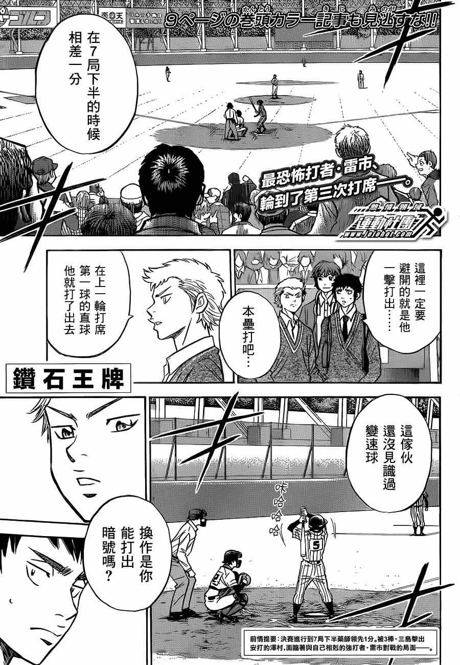 《钻石王牌》漫画最新章节第396话免费下拉式在线观看章节第【1】张图片