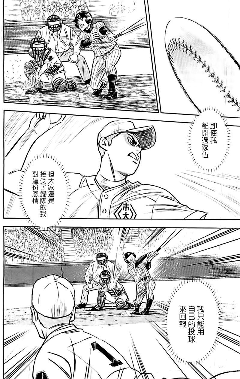 《钻石王牌》漫画最新章节第356话免费下拉式在线观看章节第【17】张图片