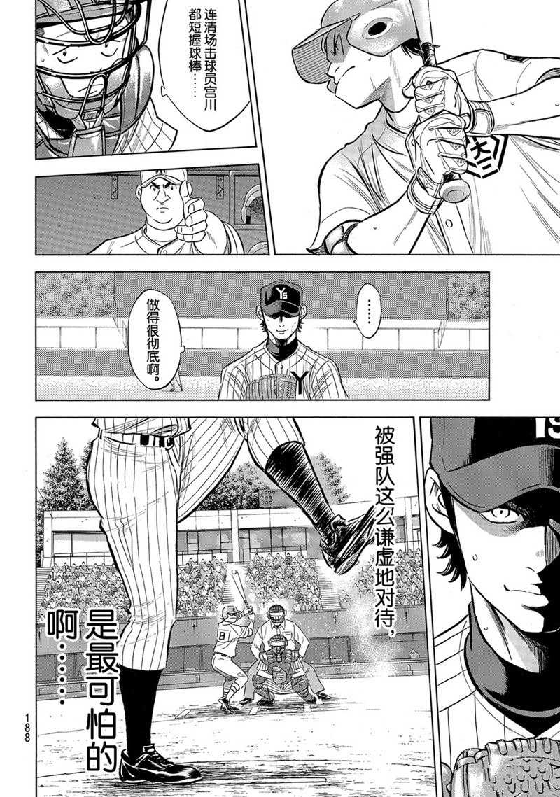 《钻石王牌》漫画最新章节第2部178话免费下拉式在线观看章节第【5】张图片