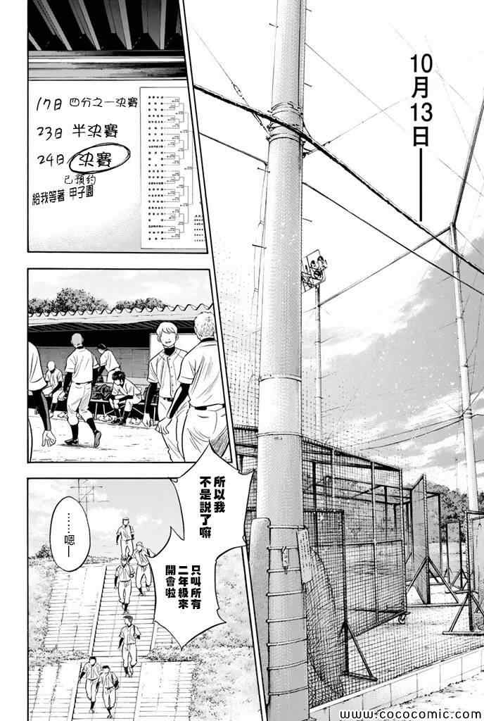 《钻石王牌》漫画最新章节第296话免费下拉式在线观看章节第【16】张图片