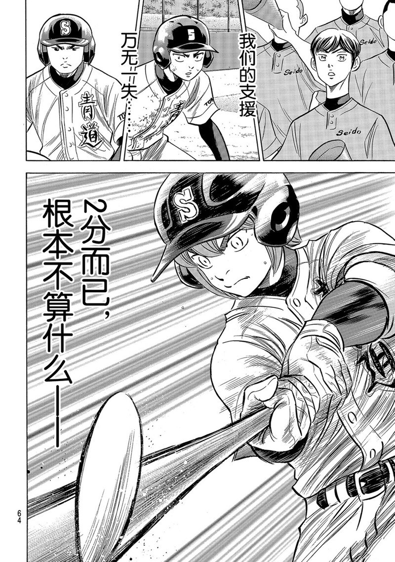 《钻石王牌》漫画最新章节第2部150话免费下拉式在线观看章节第【21】张图片