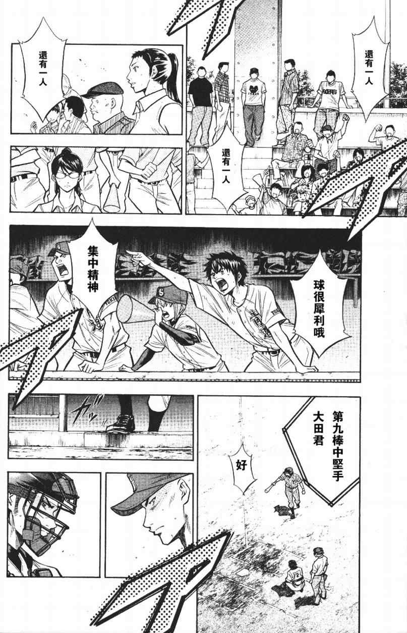 《钻石王牌》漫画最新章节第14卷免费下拉式在线观看章节第【116】张图片