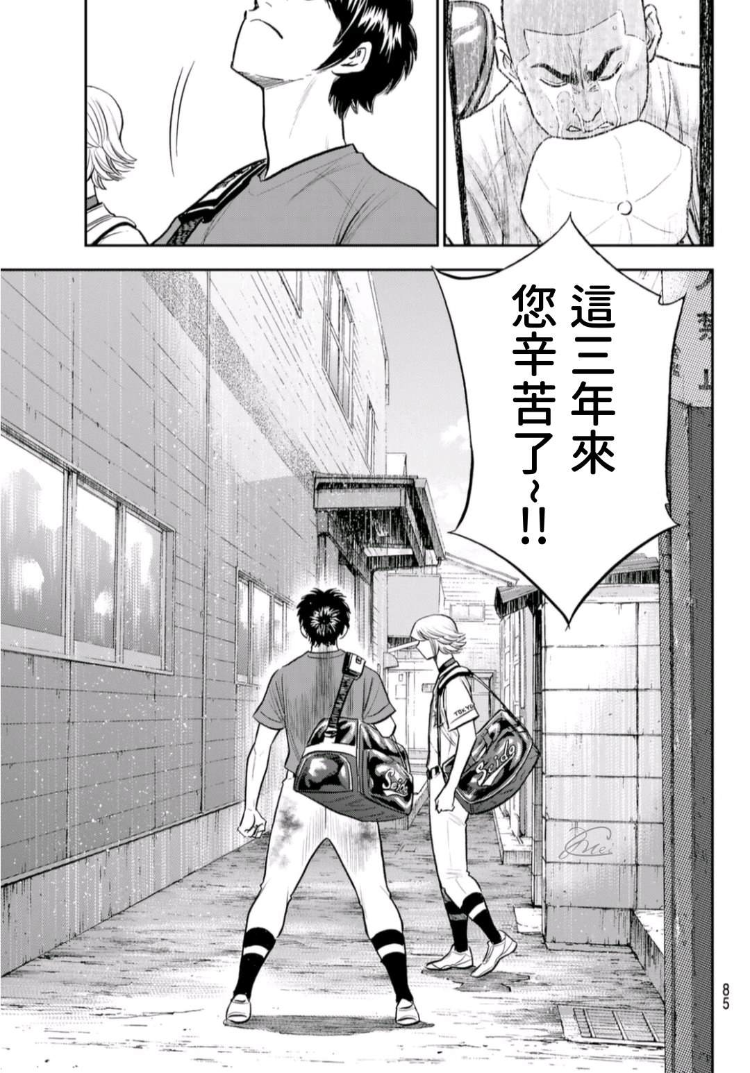 《钻石王牌》漫画最新章节第2部 第255话 传闻的真相免费下拉式在线观看章节第【3】张图片