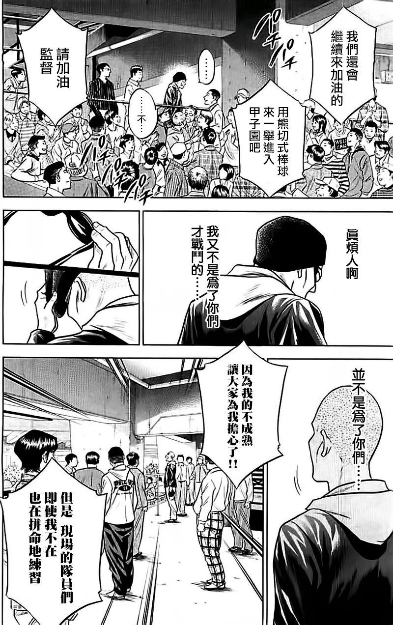 《钻石王牌》漫画最新章节第351话免费下拉式在线观看章节第【14】张图片