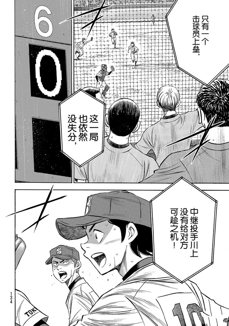 《钻石王牌》漫画最新章节第2部157话免费下拉式在线观看章节第【7】张图片