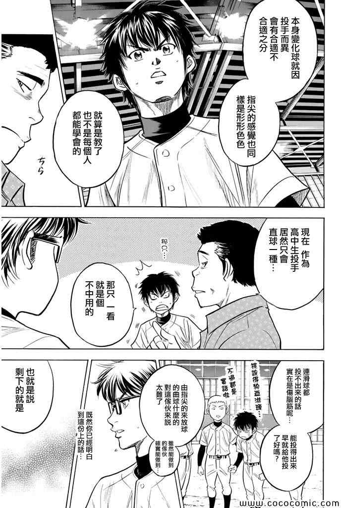 《钻石王牌》漫画最新章节第299话免费下拉式在线观看章节第【3】张图片