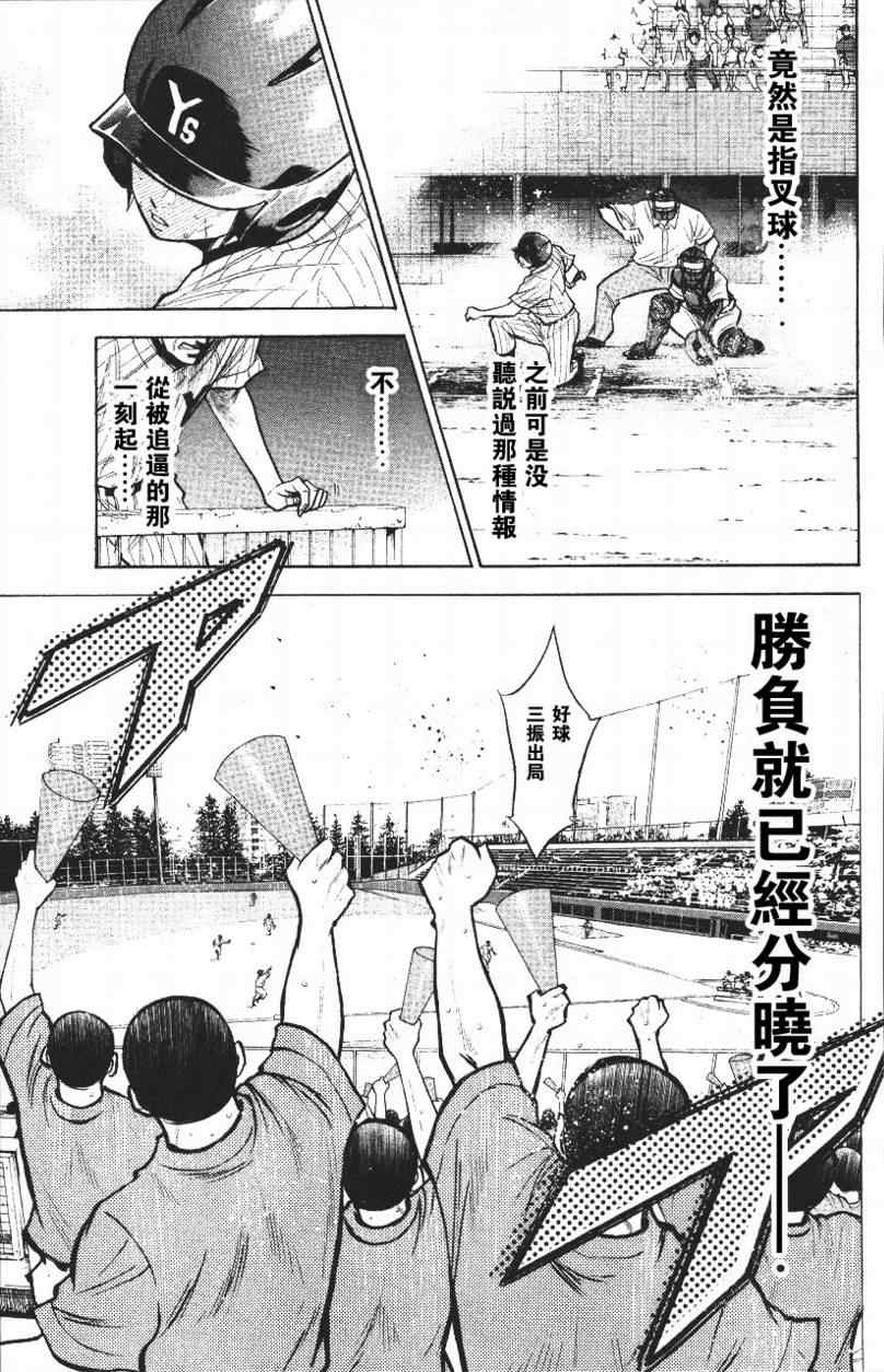 《钻石王牌》漫画最新章节第14卷免费下拉式在线观看章节第【161】张图片